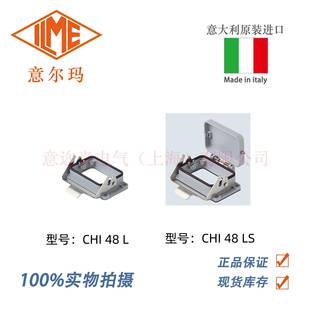 CHI 48L 系列底座 进口 意大利ILME 原装 意迩玛