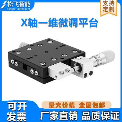 X轴位移滑台精密光学手动微调一维移动平台平移台LX40/60/125