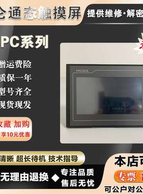 TPC7032KI/Kt/KW TPC7022Ni/ES/EM TPC7012El/EW 7072GI/GT触摸屏