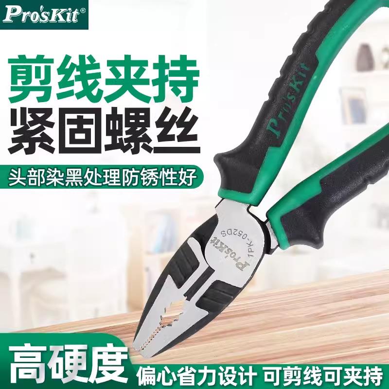 Pro`skit/宝工 1PK-052DS 双色钛金电工钳钢丝钳老虎钳