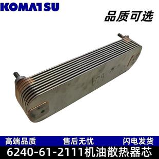 PC1250 2111机油散热器芯QSK23 HD465 6240 D375