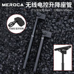 MEROCA无线电控升降座管山地公路车自行车27.2 31.6伸缩坐杆 30.9