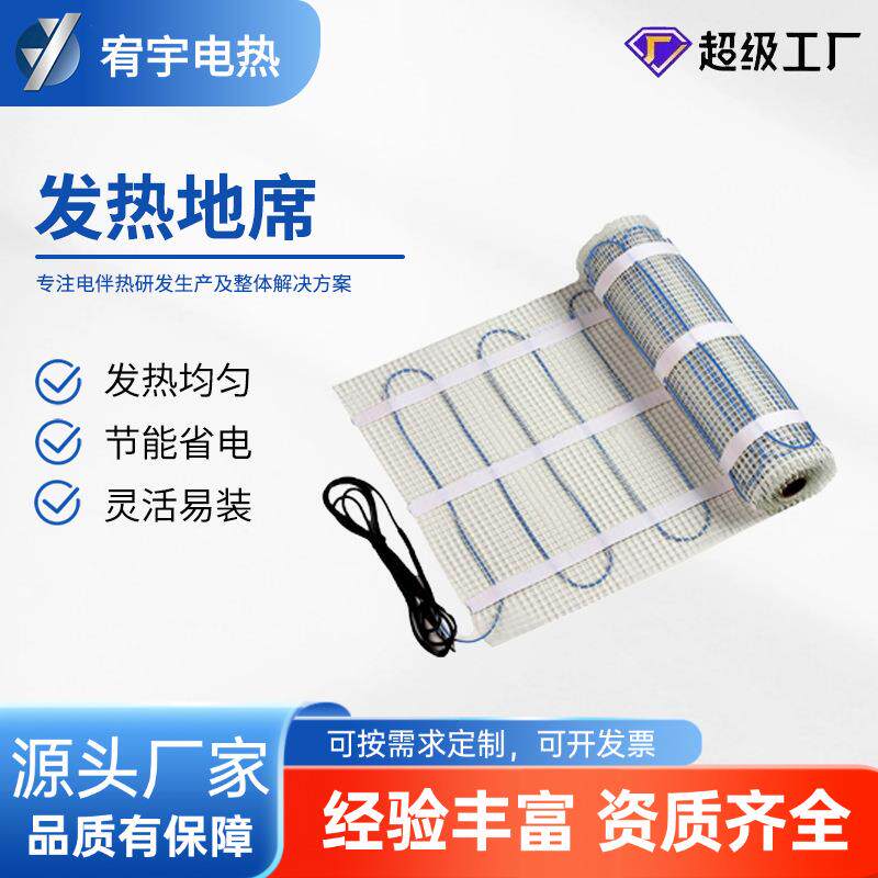 宥宇厂家网格轻薄发热地席电采暖铝箔电地席