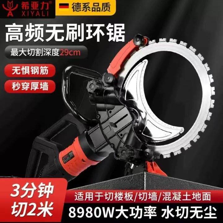 希亚力高频无刷环锯新款大功率手持混凝土水泥红砖多功能切墙家用