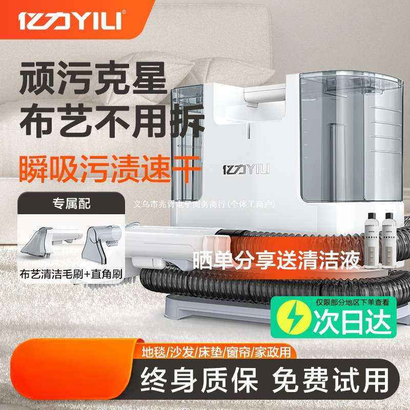 亿力布艺沙发清洗机家用吸尘器喷抽吸一体地毯窗帘床垫清洁机神器