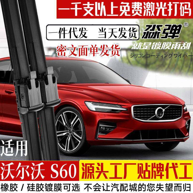适NPH用沃0尔沃S60雨刮款器片雨刷2022223带喷水2汽车胶条无2骨雨