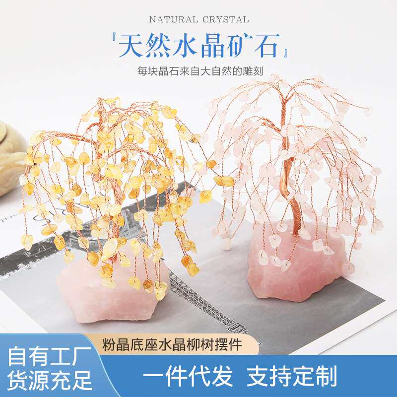 天然粉晶原石底座垂柳黄水晶粉晶水晶生命发财树摆件手工家居装饰