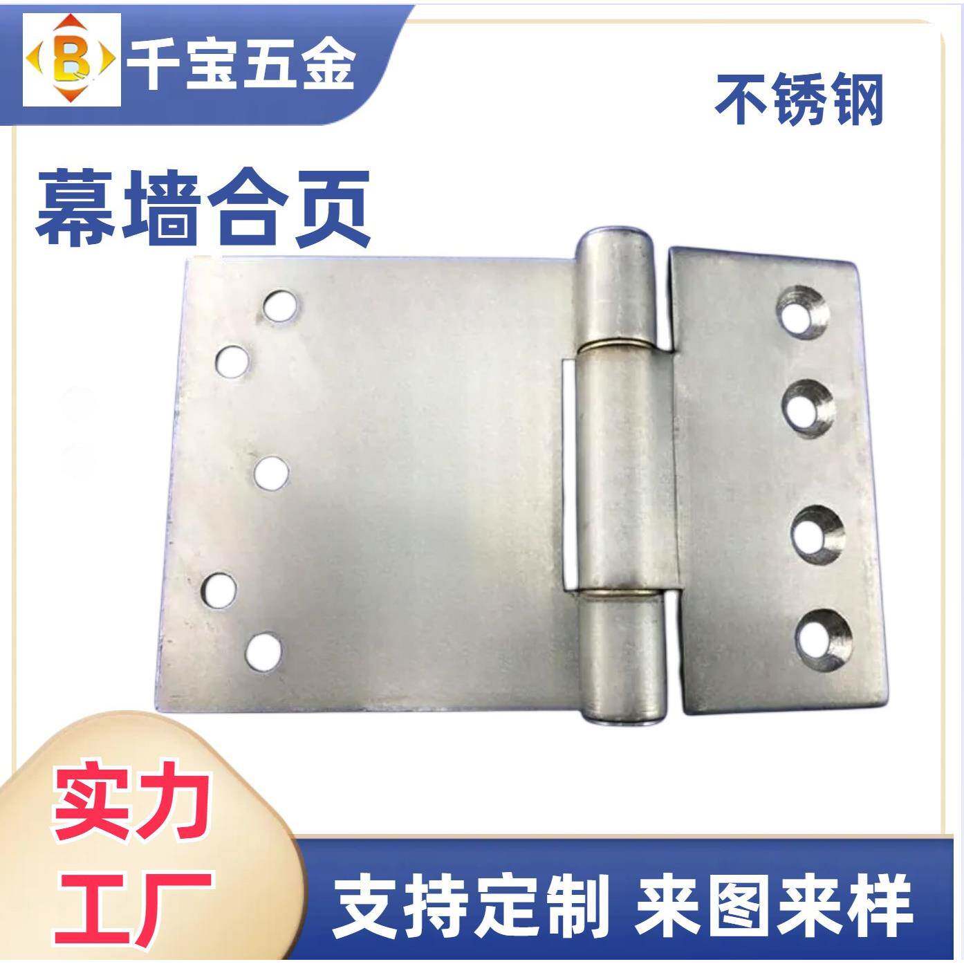 千宝4.0mm厚不锈钢大合页工程幕墙建筑门窗大合页铰链重型合页