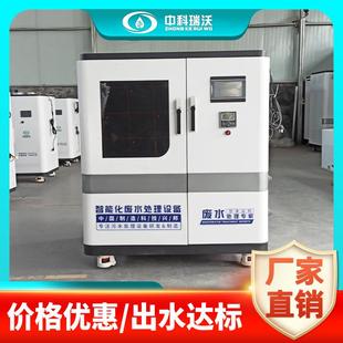 中科瑞沃 水分析室实验室污水处理设备 生产厂家直发