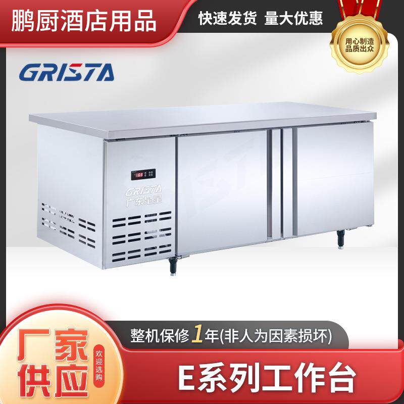 格林斯达星星E系列铜管不锈钢保鲜冷藏冷冻双温蔬菜厨房操作台
