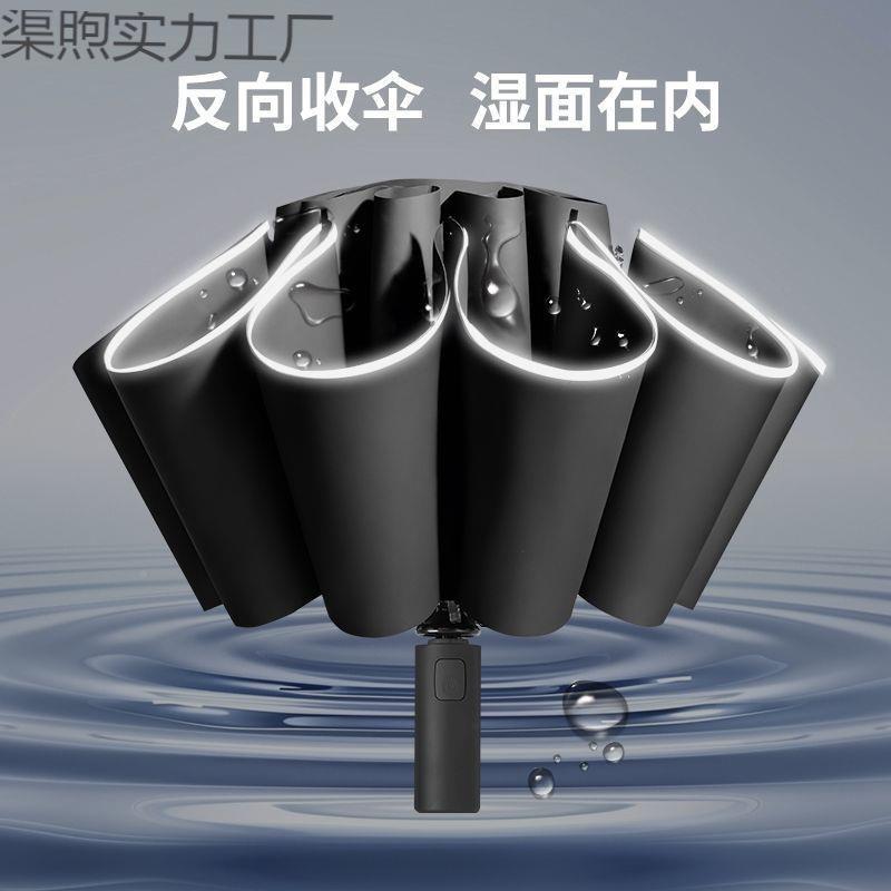 全自动雨伞超强号渠煦实力风反向车载男士加大加加固抗折叠男款男
