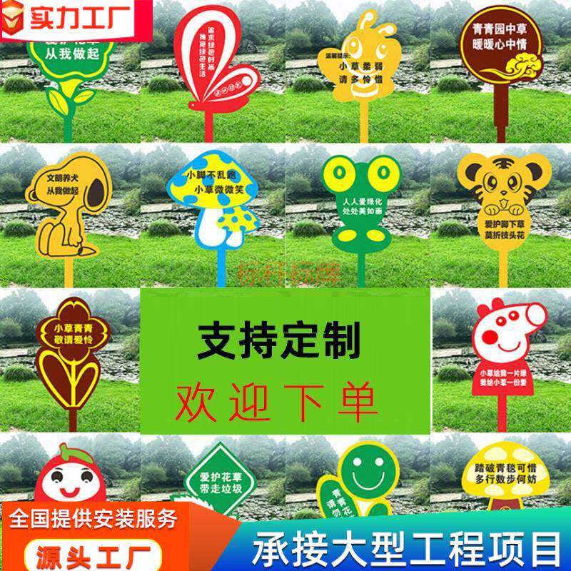 花草牌标语指示牌草坪草地牌户外广告牌警示牌爱护花草温馨花草牌