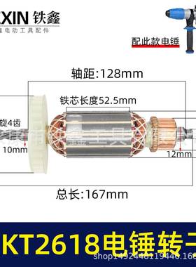 【货号05230】SKT2618电锤转子4齿B2-2618灵威26电锤电机