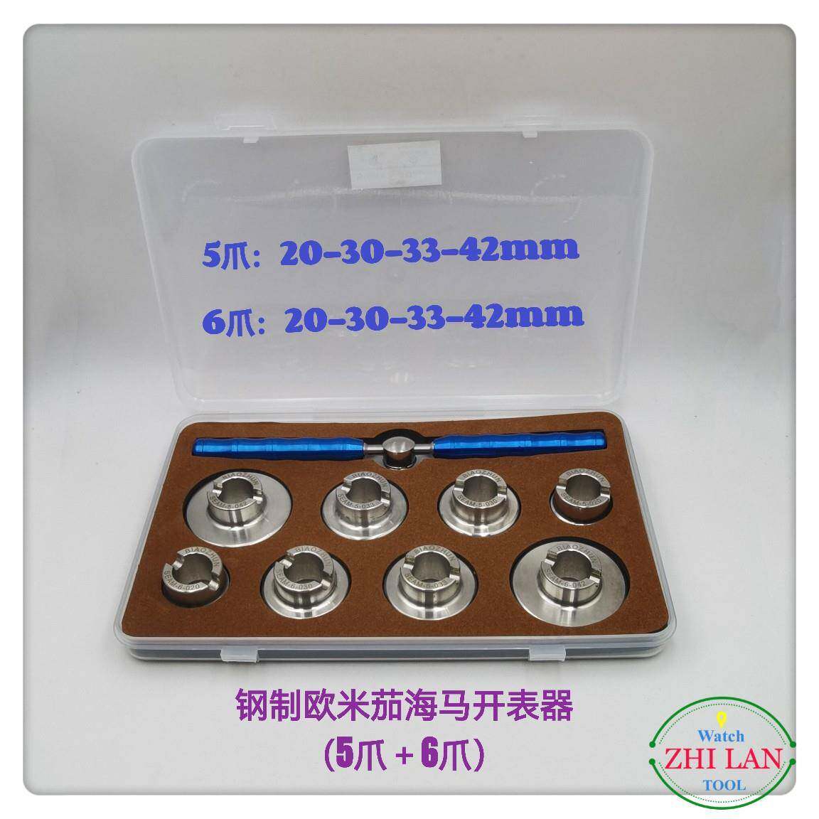修表工具/FUZOU米海马海钢开表器/5爪+6爪马开表茄器J/欧米IA开表