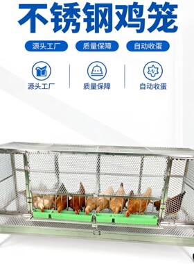 整体不锈钢鸡笼自动收蛋鸡笼特大号家用防鸡啄蛋户外鸡笼防黄鼠狼