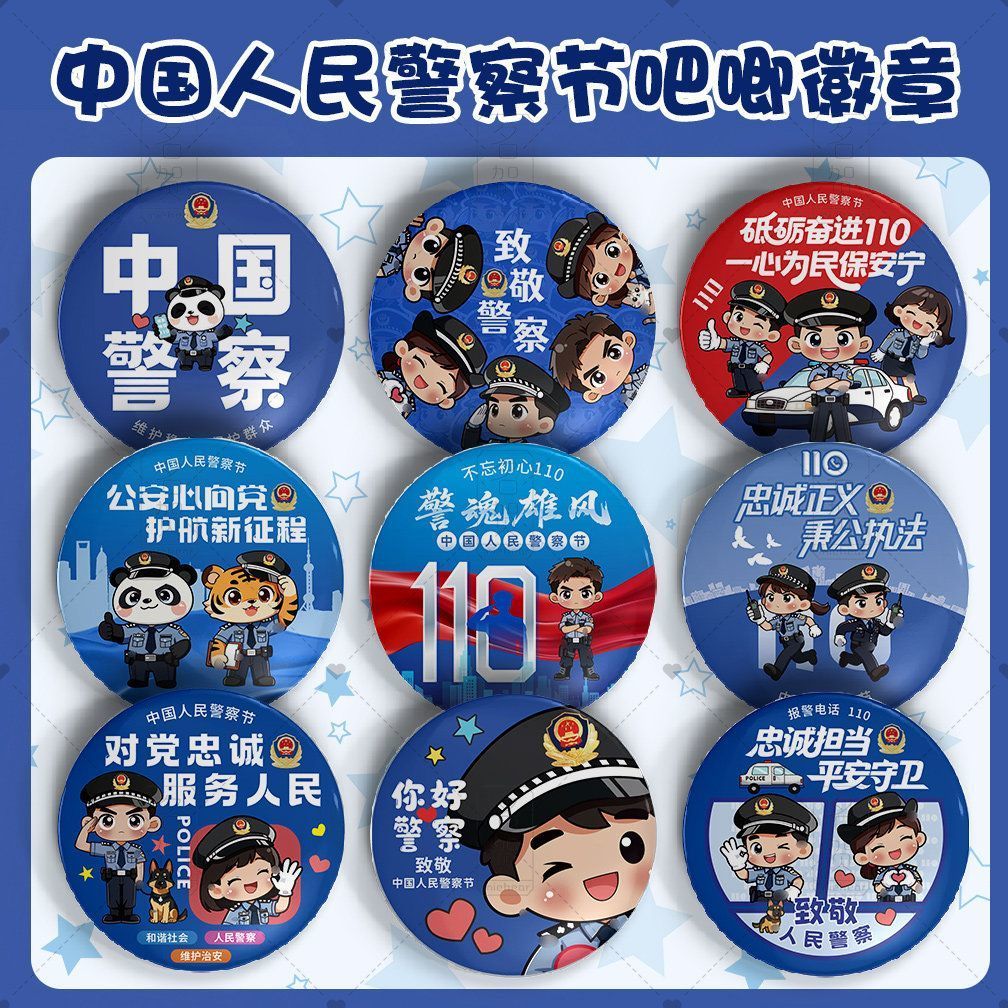 公安警察学生文创礼品人
