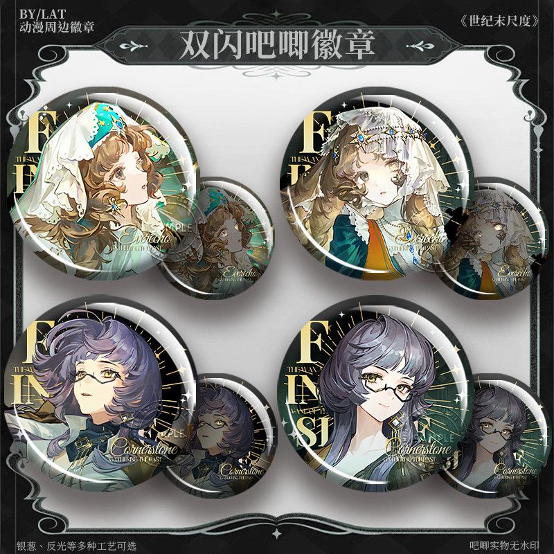 回声谣世纪末尺度系列吧唧胸章奠基石动漫高颜值角色周边胸针谷子