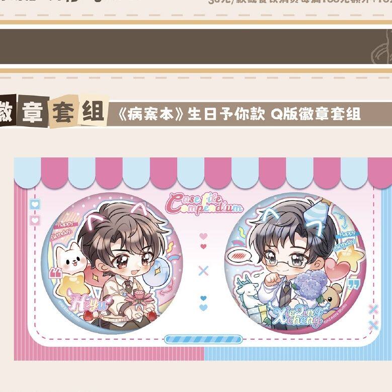 病案本生日予你系列贺谢