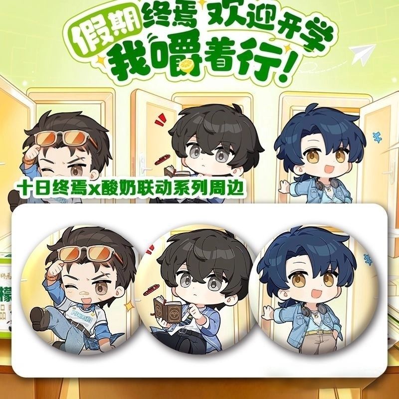 十日终焉酸奶联名开学58m