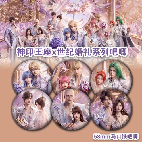 神印王座徽章世纪婚礼系列二次元周边吧唧自制谷子痛包挂件礼物