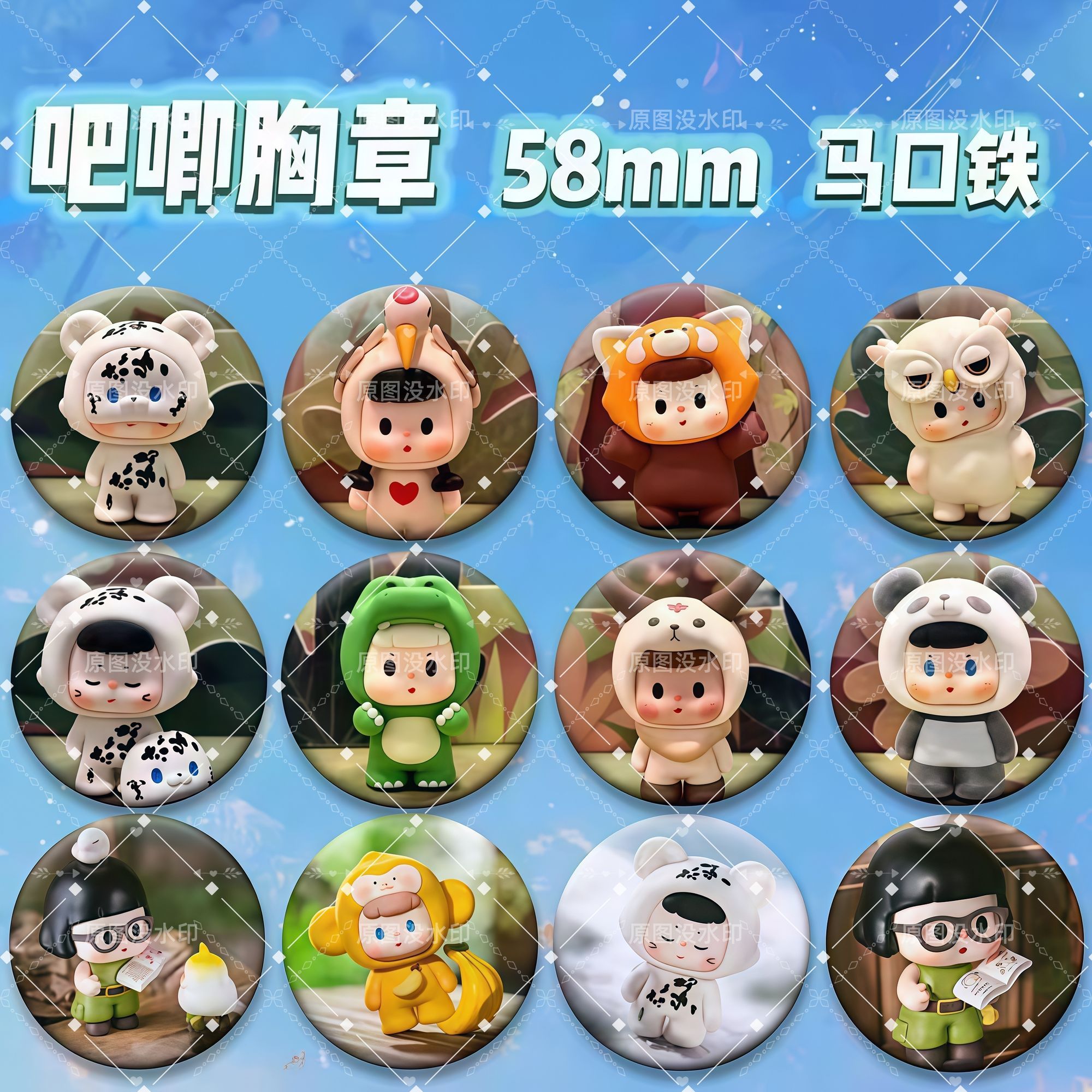 不二珍稀动物吧唧周边徽