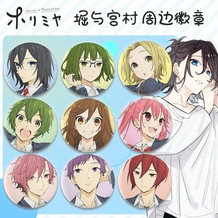 动漫堀与宫村京子伊澄石川透周边胸针镭射徽章吧唧勋章配饰礼物