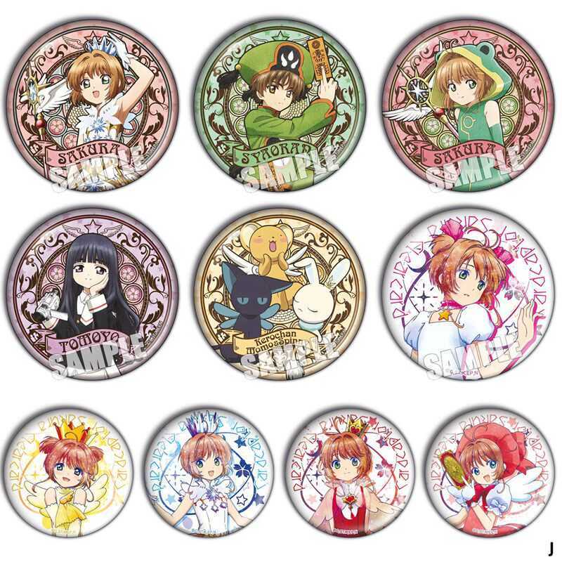 魔卡少女樱周边百变魔法