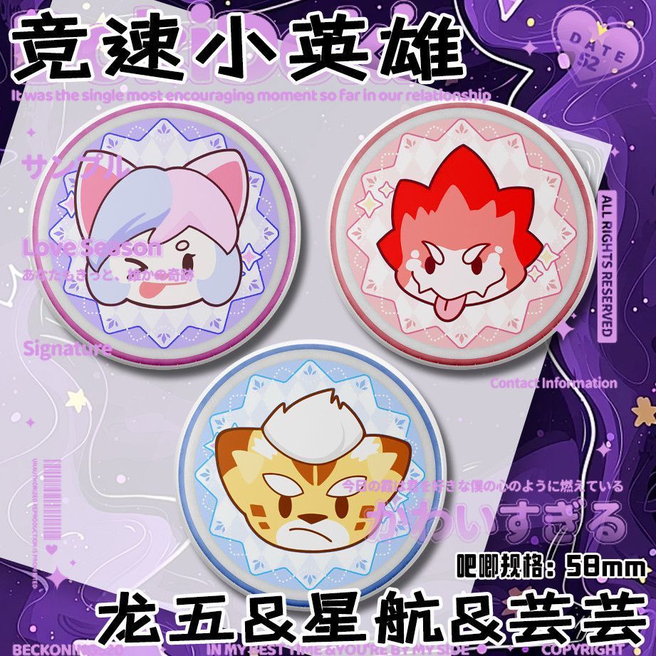 竞速小英雄三人吧唧龙