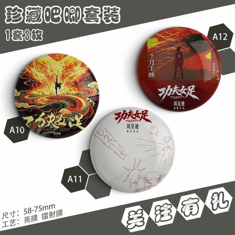 电影功夫女足周边定制亮