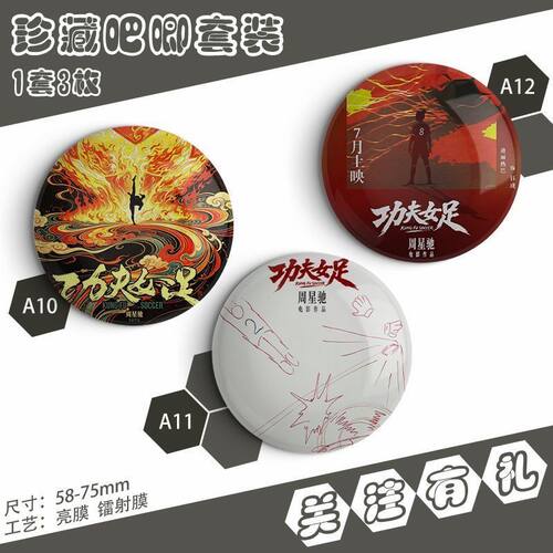 电影功夫女足周边定制亮