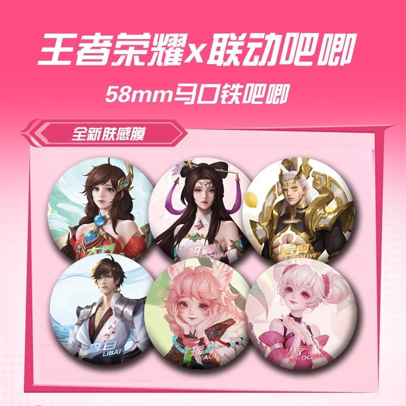 王者荣耀徽章貂蝉后羿李白瑶小乔联动系列二次元周边吧唧自制谷子