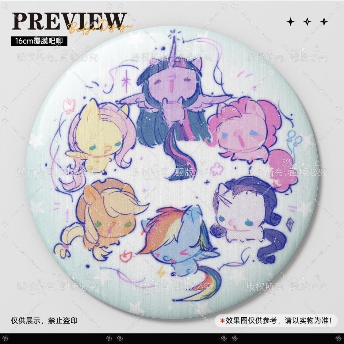 小马宝莉周边谷子胸针全