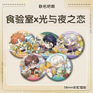 食验室联名吧唧徽章 谷子 ip查理苏萧逸齐司礼挂件