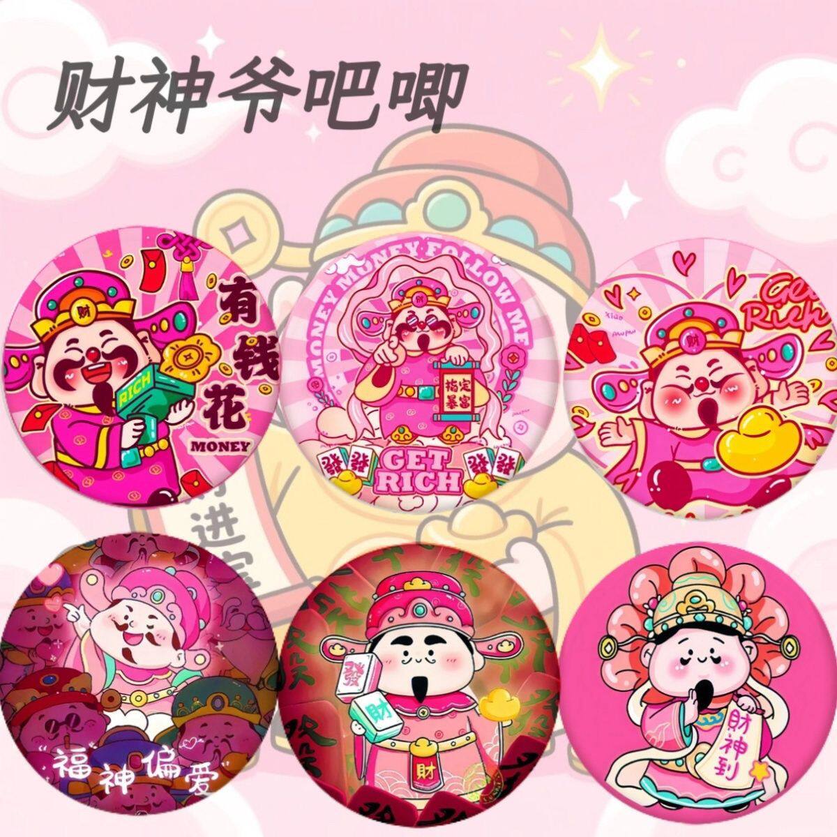 财神爷吧唧58mm胸章马口