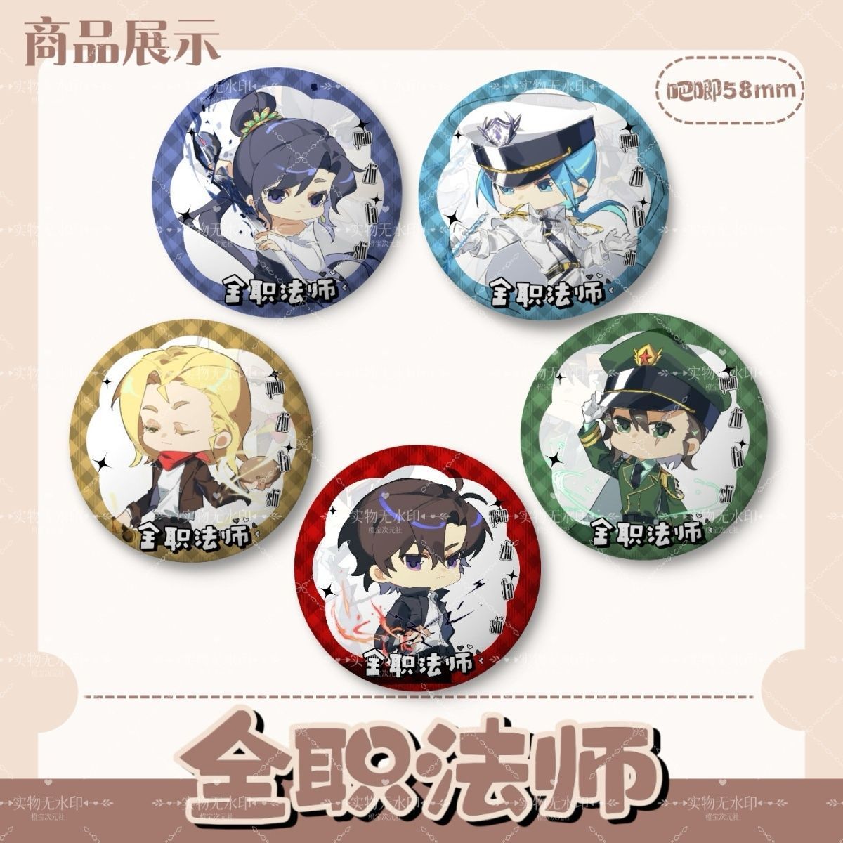 全职法师q版周边徽章同人