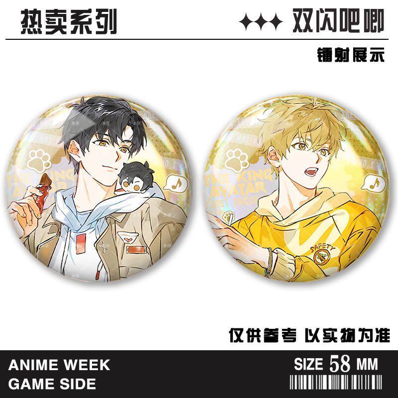 全职高手叶修爱普诗联名