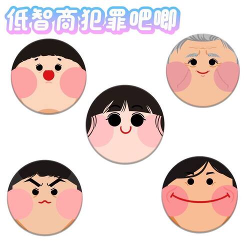 低智商犯罪吧唧 周边徽章 可爱卡通表情包同款吧唧 学生背包挂件