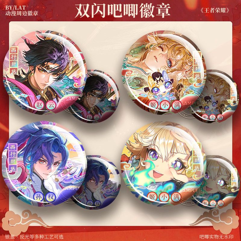 王者西行记吧唧徽章孙权