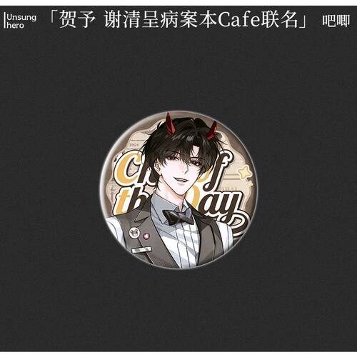贺予谢清呈病案本Cafe主