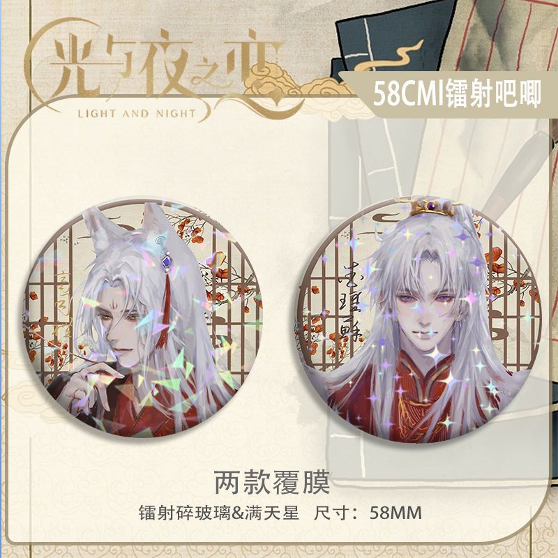 光与夜之恋古风精美吧唧