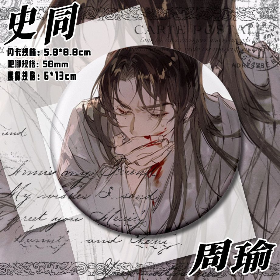 史同捂嘴周瑜二次元