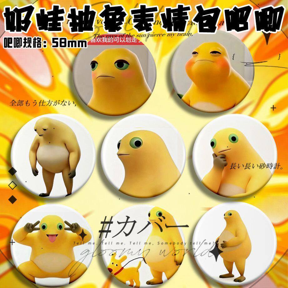 新款奶蛙抽象表情包吧唧