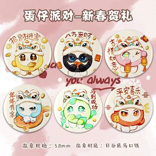 蛋仔派对新春贺礼系列小黑小粉小蓝小绿小红小黄同人吧唧徽章礼物