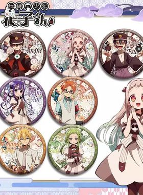 地缚少年花子君动漫吧唧八寻宁宁三叶七峰樱赤根葵徽章学生收藏礼