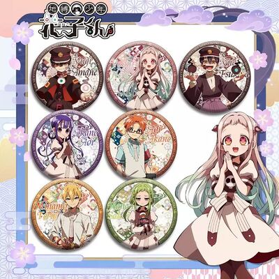 地缚少年花子君动漫吧唧八寻宁宁三叶七峰樱赤根葵徽章学生收藏礼