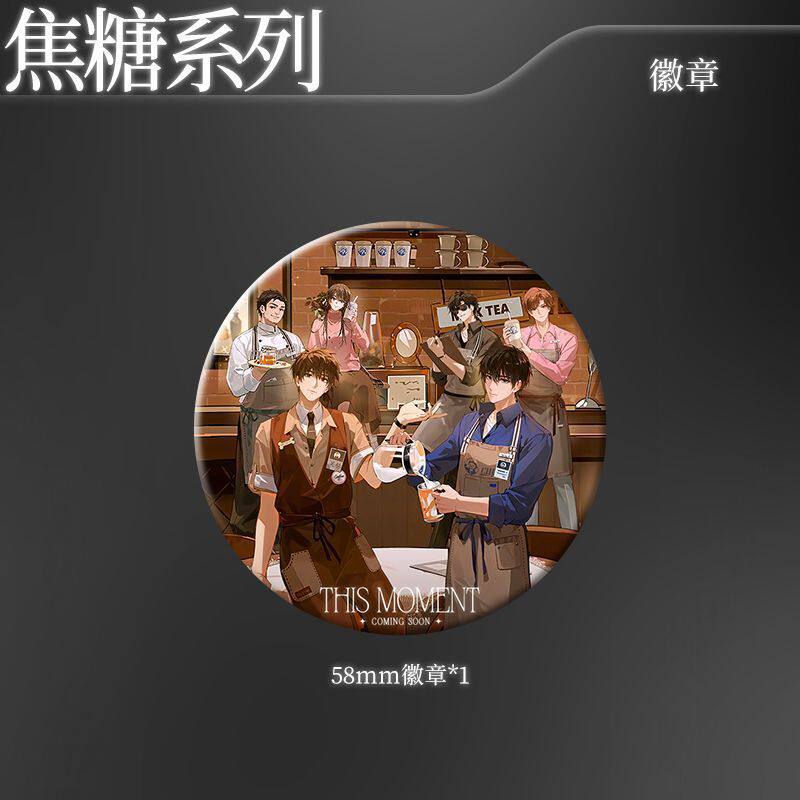焦糖系列奶茶联动吴邪张
