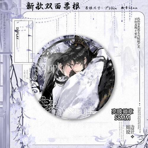 君有疾否新款周边同心印苏世誉楚明允古风拍立得双面票根徽章装饰