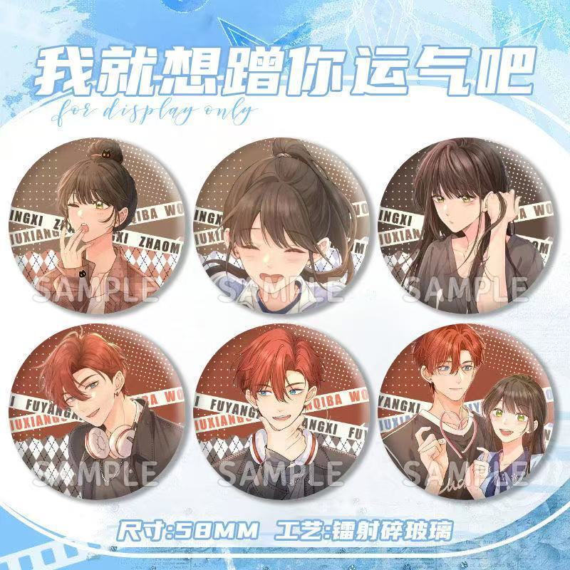 我就想蹭你运气吧赵明溪
