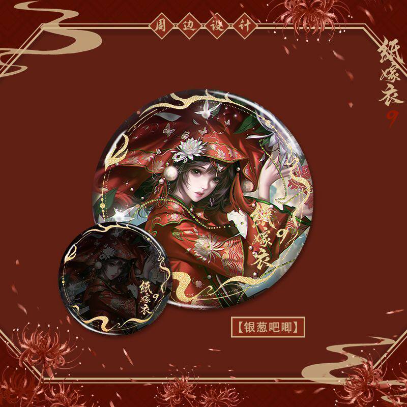 纸嫁衣9周边镭射票徽章双闪吧唧拍立得小卡谷子高颜值精美卡片女