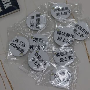 学科吧唧语数英周边谷子徽章高颜值背包挂件中二胸章配饰学生礼物